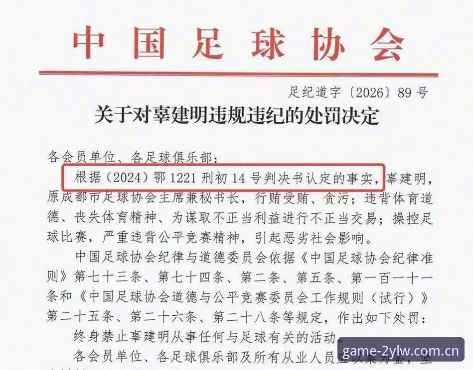 3个维度拆解足协第三批禁足名单：从17人终身禁足看行业治理新信号