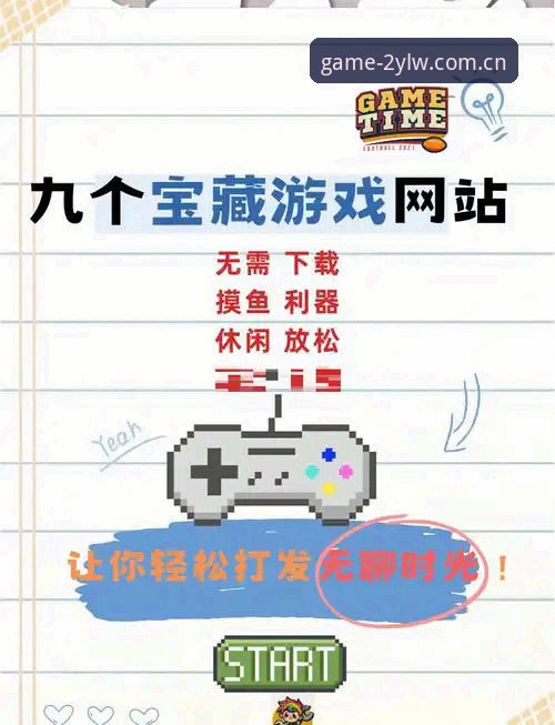 中国官方站九游网页版登录 7个关键体验:九游游戏平台中国官方站网页版登录的真实感受与操作指南